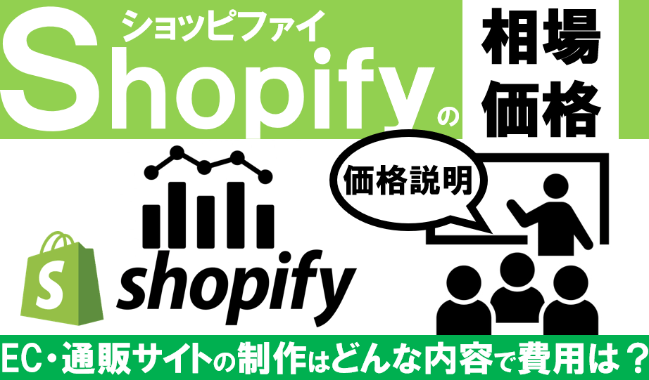 shopifyでネットショップ