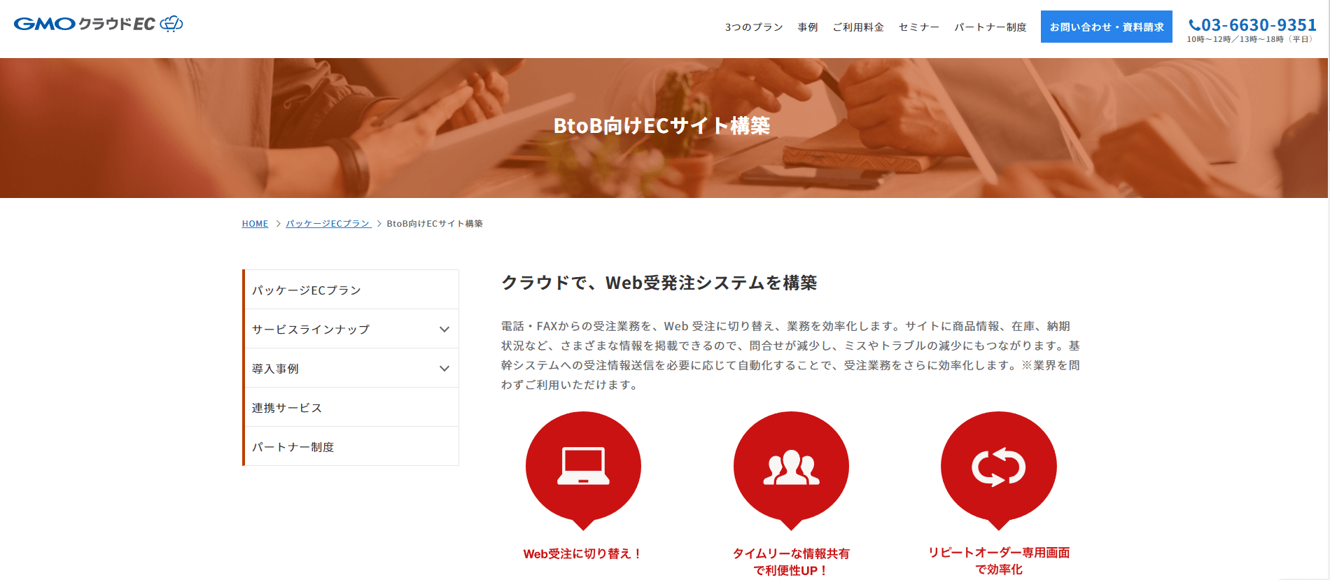 BtoB ECサイトの構築サービスとは？企業間取引に必要な機能 | ECサイト制作ネット