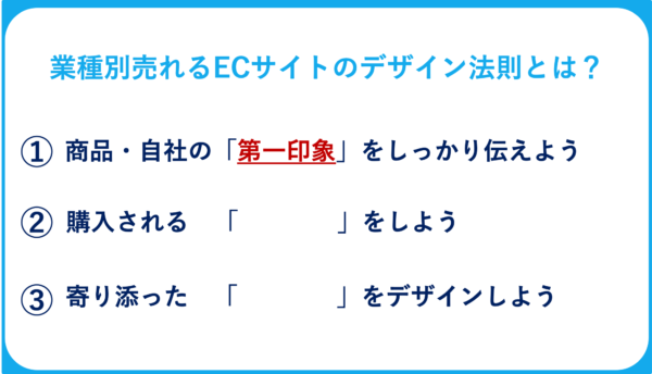 業種別売れるネットショップ Ecサイトのデザイン法則とは