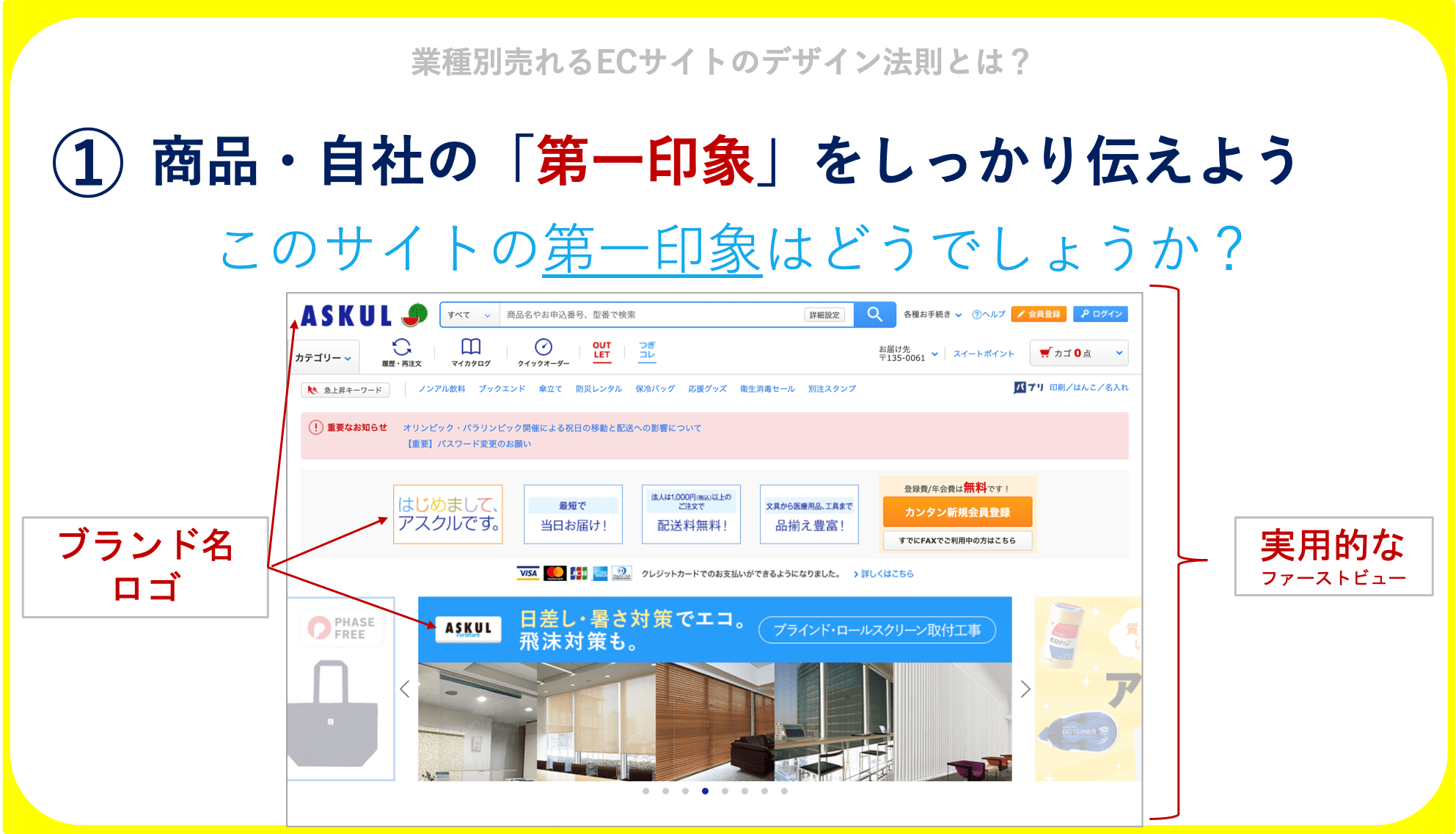 業種別売れるネットショップ・ECサイトのデザイン法則とは