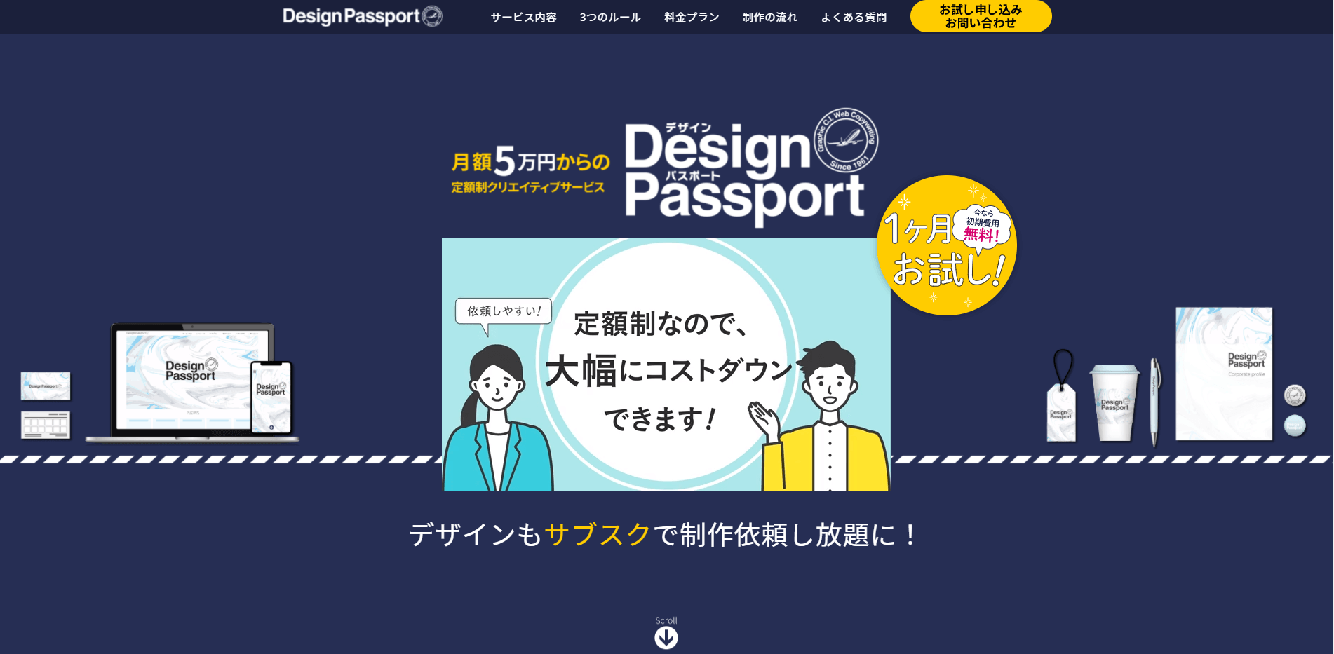 デザインパスポート