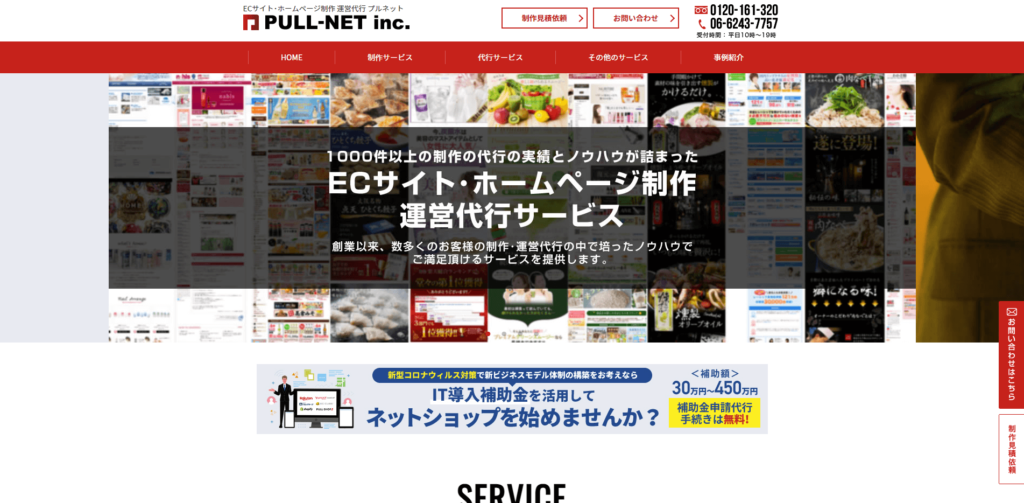 大阪府大阪市株式会社PULL－NET （プルネット）