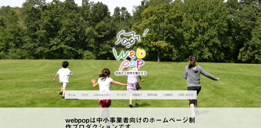 高知県香美市webpop（ウェブポップ）