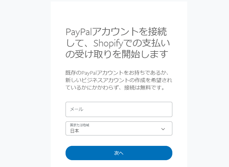 PayPalアカウント入力