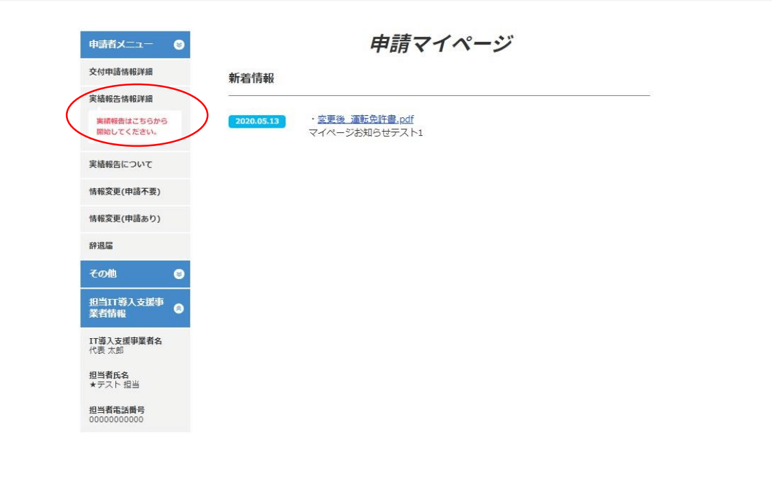 ｉｔ導入補助金における 実績報告 のやり方 手順8ステップ Ecサイト制作ネット