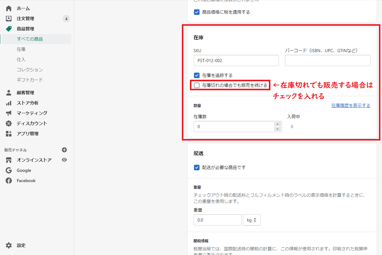 shopifyの商品追跡設定4