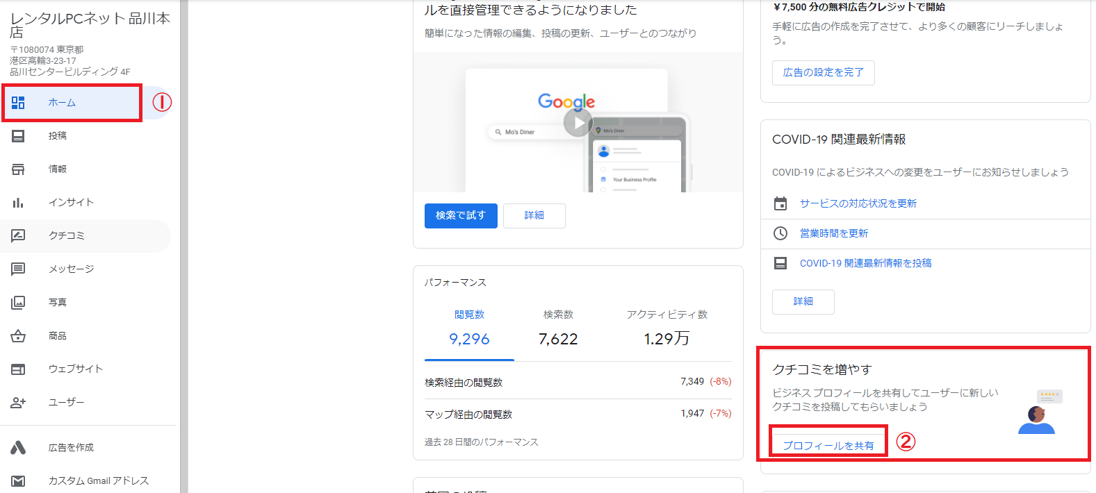 Googleマップでクチコミを投稿してレビューを共有する方法 3 Google%E3%83%9E%E3%82%A4%E3%83%93%E3%82%B8%E3%83%8D%E3%82%B9%EF%BC%88GMB%EF%BC%89%E3%81%AE%E5%8F%A3%E3%82%B3%E3%83%9F%E6%8A%95%E7%A8%BF%E3%83%9A%E3%83%BC%E3%82%B8%E3%81%AE%E3%83%AA%E3%83%B3%E3%82%AF%E3%82%92%E4%BD%9C%E6%88%90%E3%81%99%E3%82%8B%E3%83%BB%E3%83%93%E3%82%B8%E3%83%8D%E3%82%B9%E3%83%97%E3%83%AD%E3%83%95%E3%82%A3%E3%83%BC%E3%83%AB%E3%83%9E%E3%83%8D%E3%83%BC%E3%82%B8%E3%83%A3%E3%81%AB%E3%82%A2%E3%82%AF%E3%82%BB%E3%82%B9